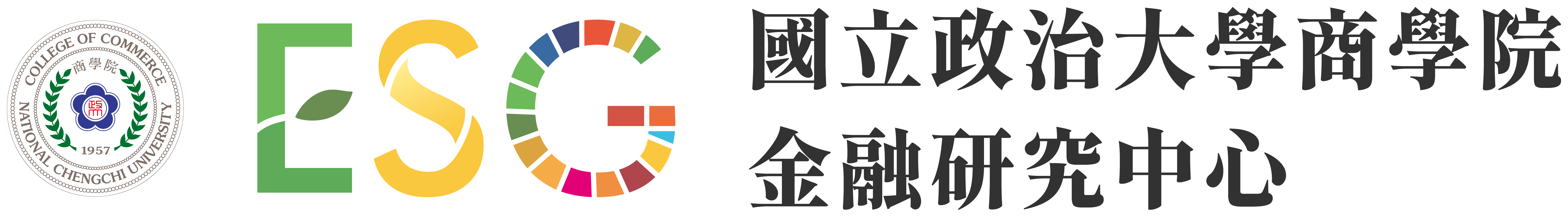 政大金融研究中心