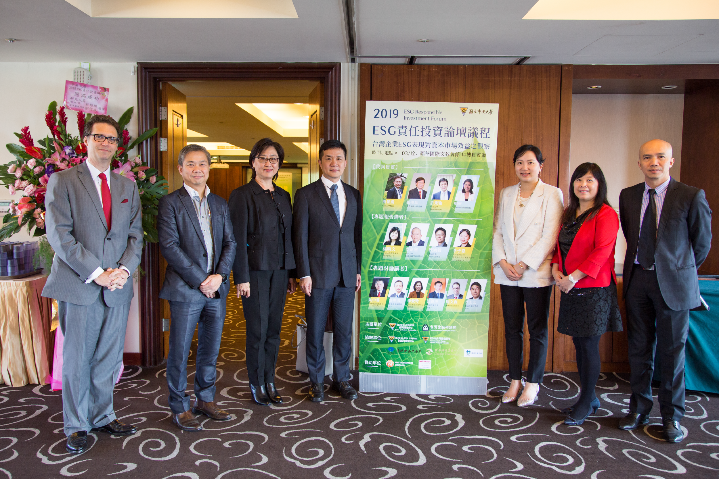 2019 ESG 責任投資論壇