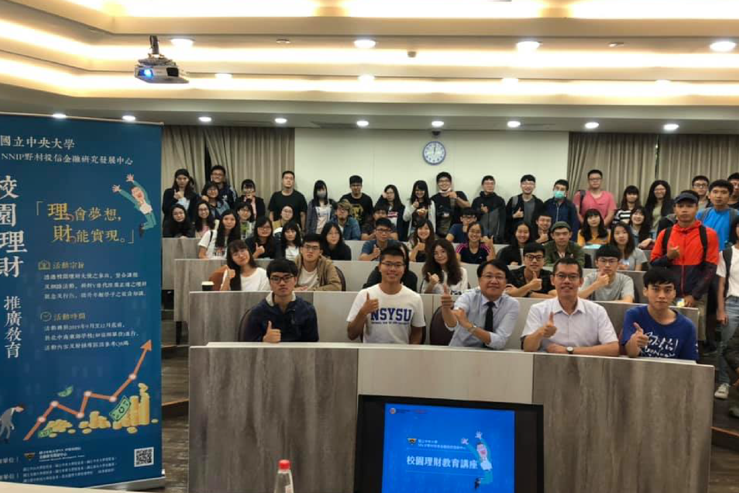2019年校園理財大使暨理財教育推廣活動-中山大學財管系