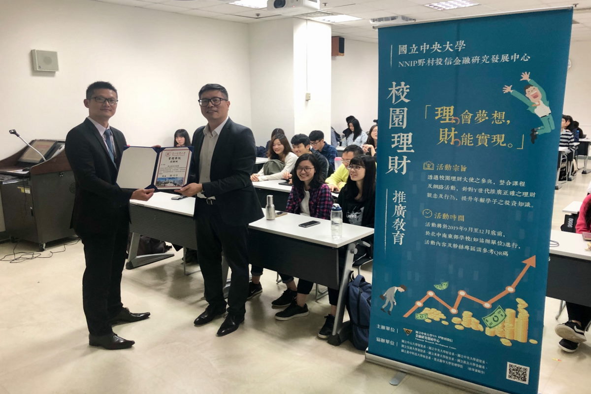 2019年校園理財大使暨理財教育推廣活動-台北醫學大學管理學院