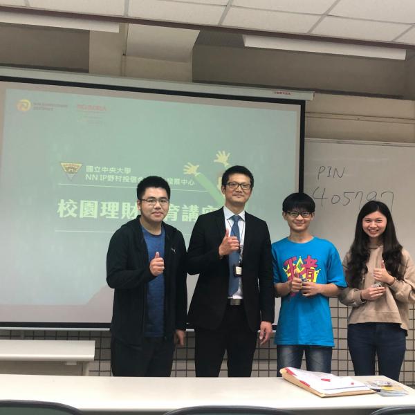 2019年校園理財大使暨理財教育推廣活動-中央大學財金系-2