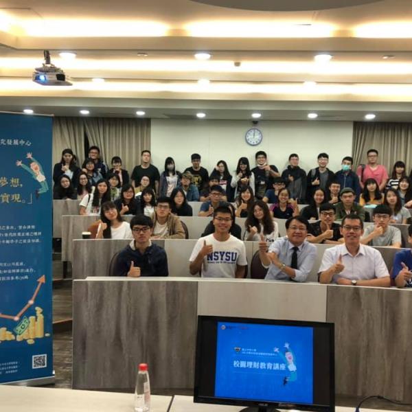 2019年校園理財大使暨理財教育推廣活動-中山大學財管系-1