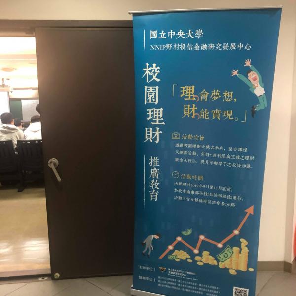 2019年校園理財大使暨理財教育推廣活動6-6